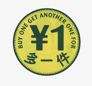 绿色加一元多一件促销标签免抠