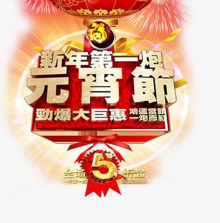 新年元宵元素免抠