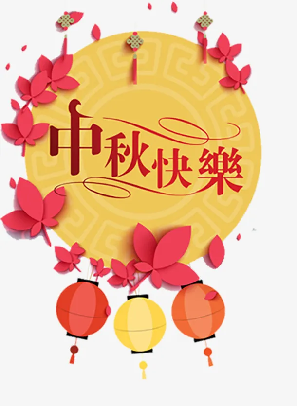 中国风中秋快乐节日插画免抠