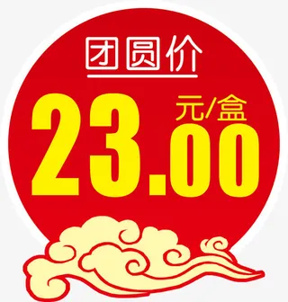 团圆价图标免抠