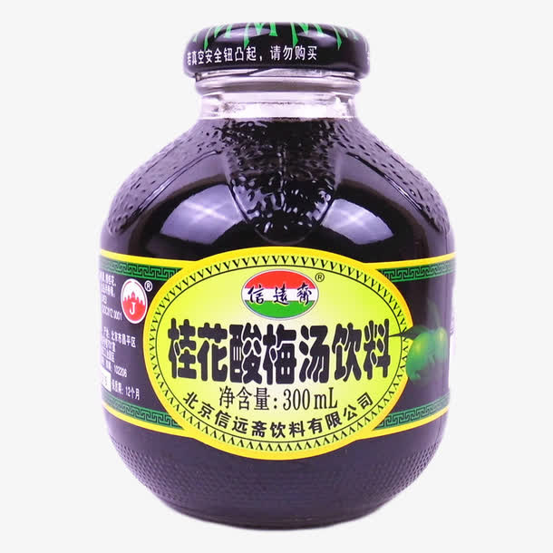 规划酸梅汤饮料免抠
