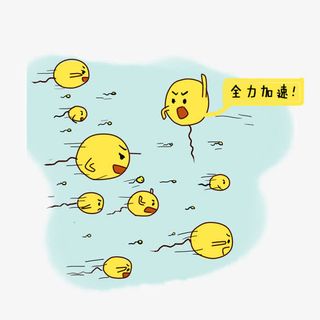 卡通精子们向前冲免抠