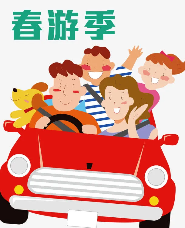 欢乐自驾游卡通海报设计免抠
