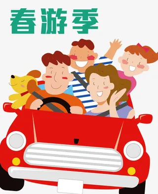 欢乐自驾游卡通海报设计免抠