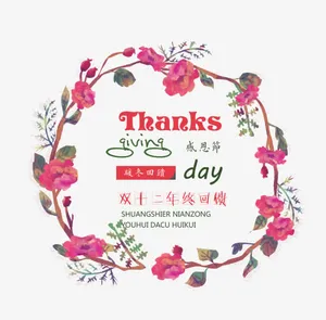 双十二年终回馈贺卡免抠