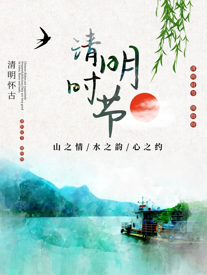清明节怀古背景高清