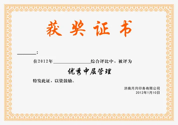 获奖证书免抠