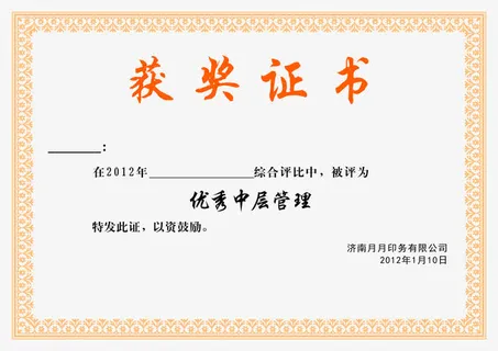 获奖证书免抠 获奖证书免抠
