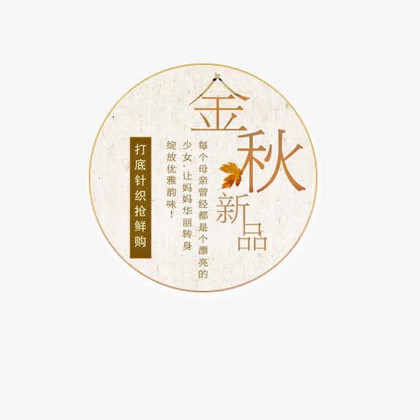 金秋新品淘宝文字免抠