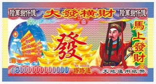 冥币产品实物图免抠