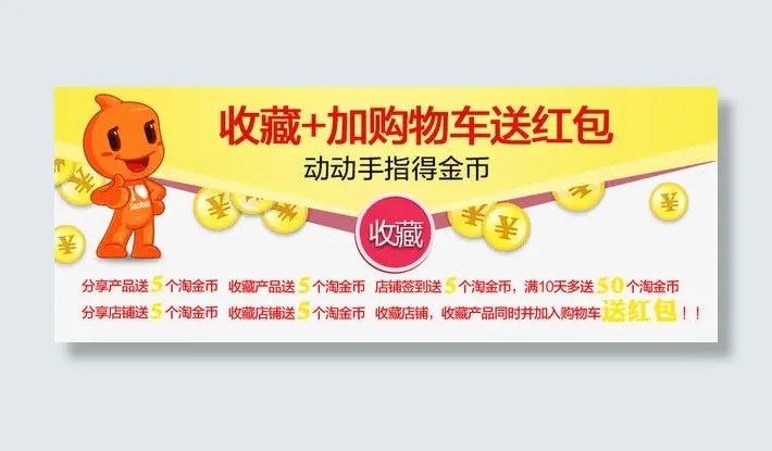 加购物车送红包免抠