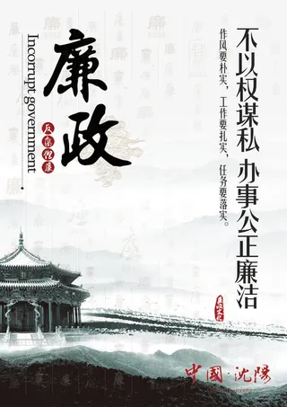 廉政文化建设海报免抠