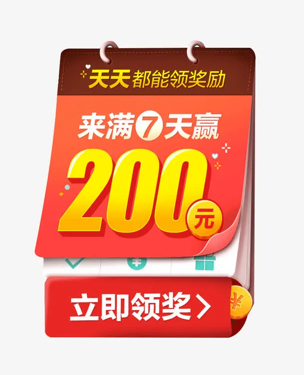 红色签到日历免抠