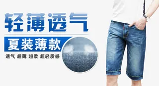 春夏牛仔中裤海报免抠
