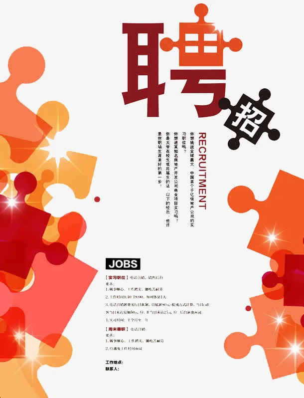 招聘人才免抠
