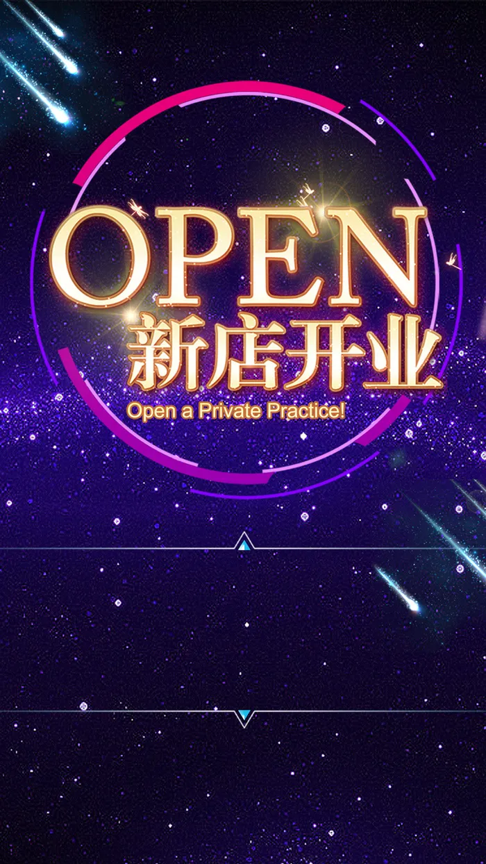 新店开业H5背景高清