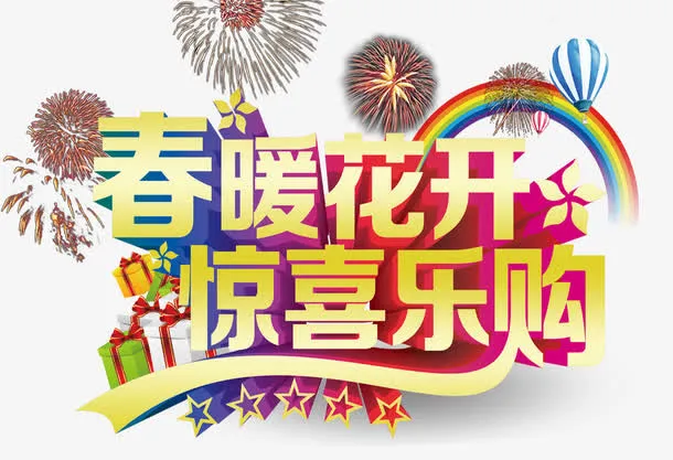 春暖花开免抠