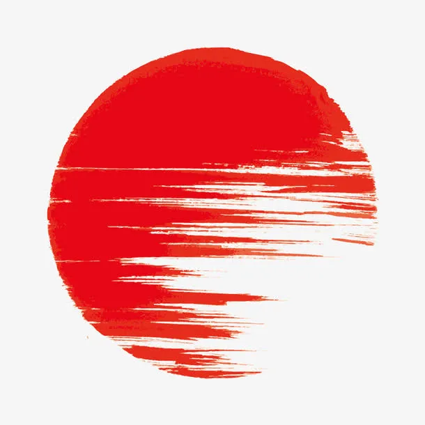 红日免抠