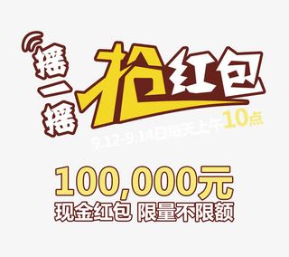 抢红色艺术字免抠