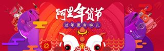促销活动年货节折扣优惠Banner背景高清
