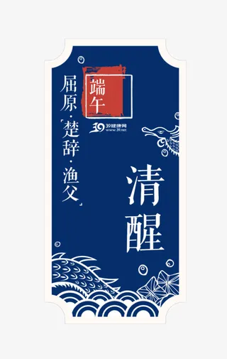 端午蓝色标签免抠