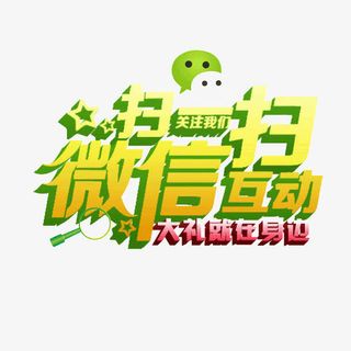 微信扫一扫免抠