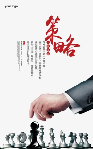 企业文化策略免抠