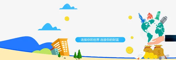 网贷连接财富免抠