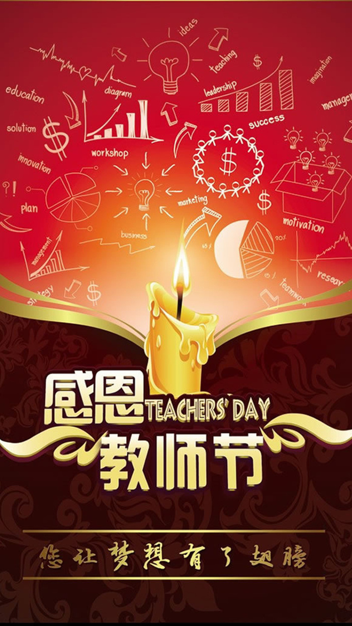 红色烛光教师节H5背景元素高清