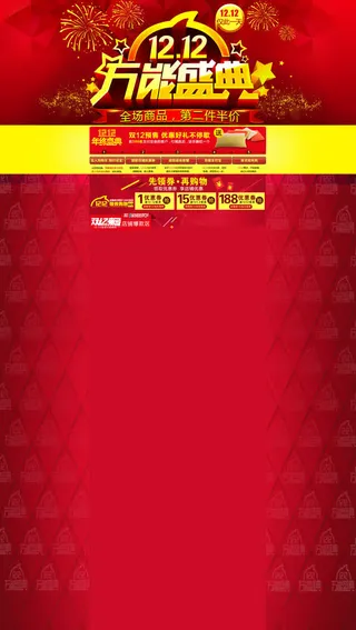 双12红色店铺背景
