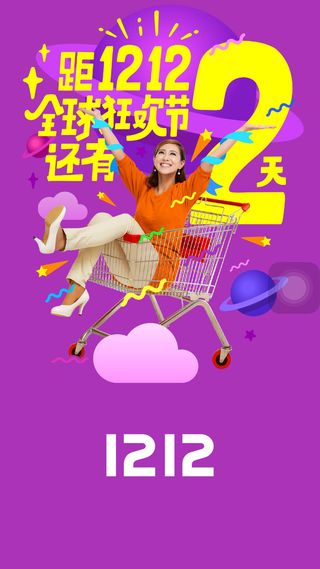 双十二购物狂欢节H5背景高清
