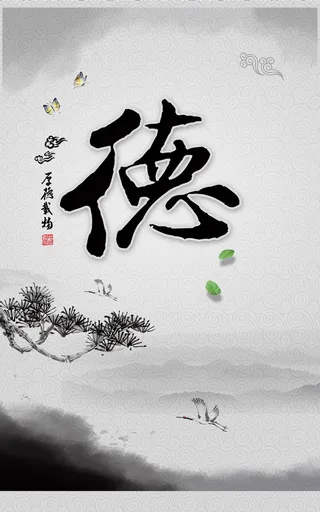 学校道德 德海报背景高清