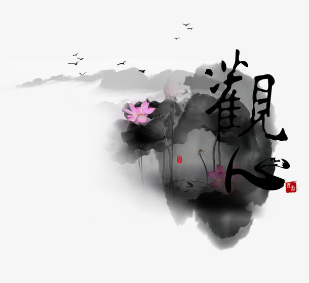 水墨免抠