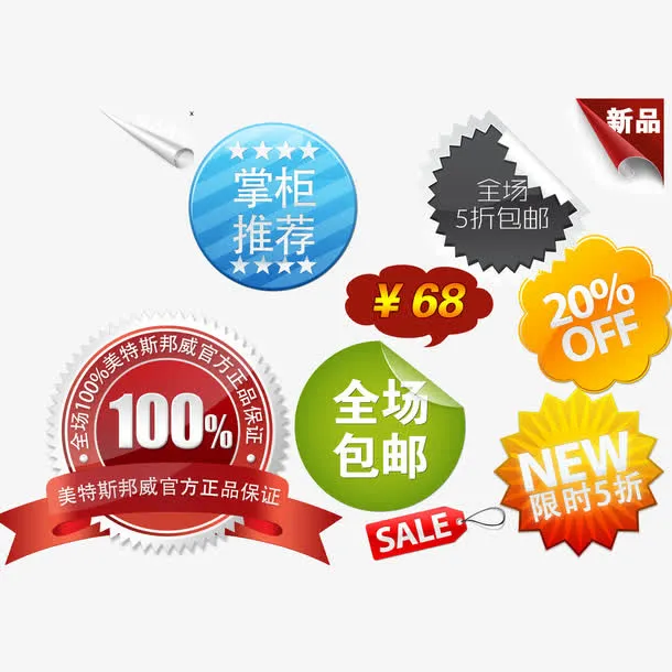 淘宝促销标签PSD模板素材免抠