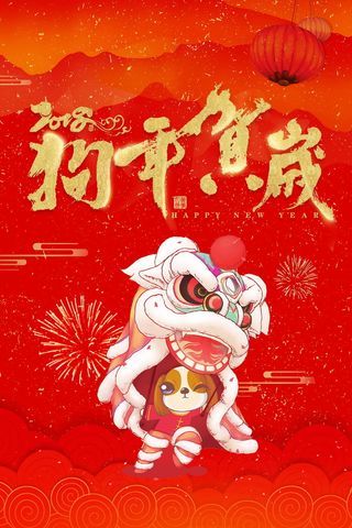 年新春新年贺岁高清