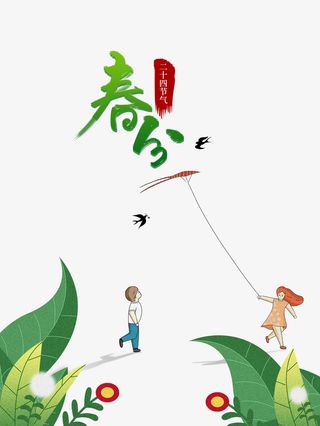 春分叶子风筝元素图免抠手绘/卡通手绘元素