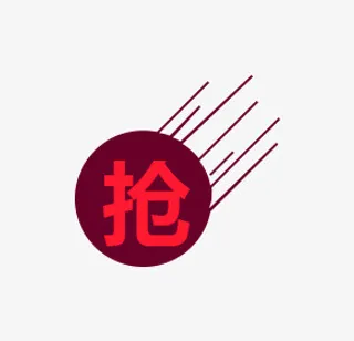 标签抢红色圆形热卖免抠