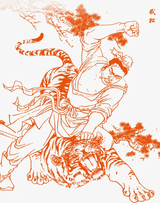 武松打虎图免抠