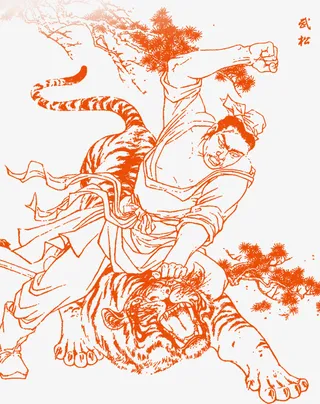 武松打虎图免抠