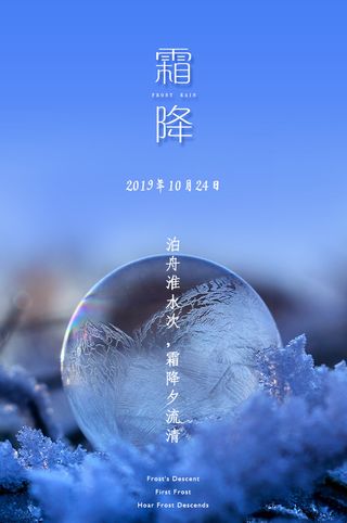 二十四节气霜降背景免抠背景其他元素