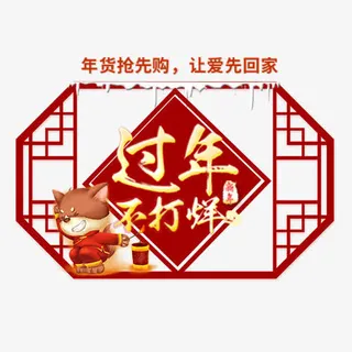 红色中国风电商年货节标签免抠 红色中国风电商年货节标签免抠