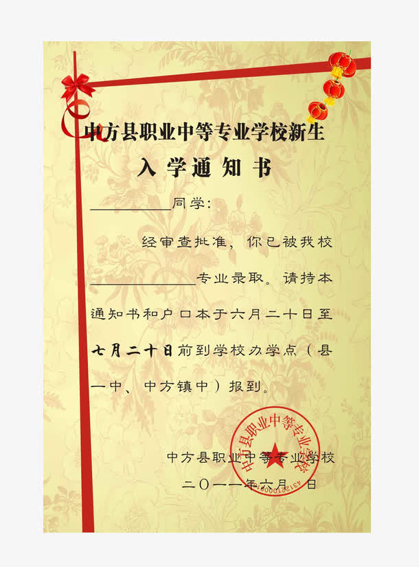 入学通知书图片素材免抠