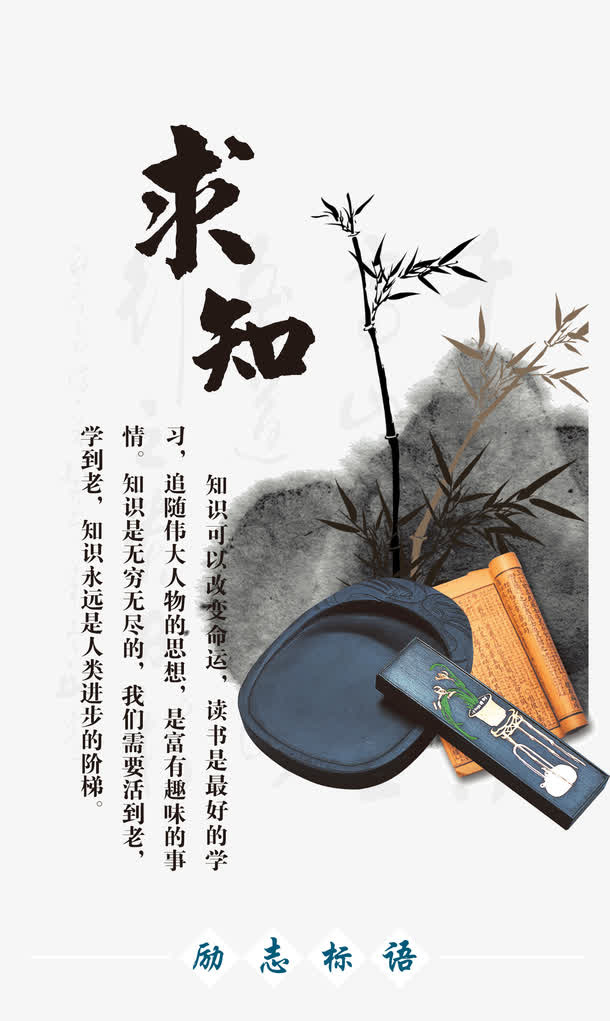 求知励志企业文化免抠