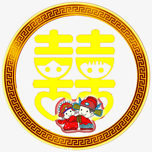 结婚用的囍字免抠