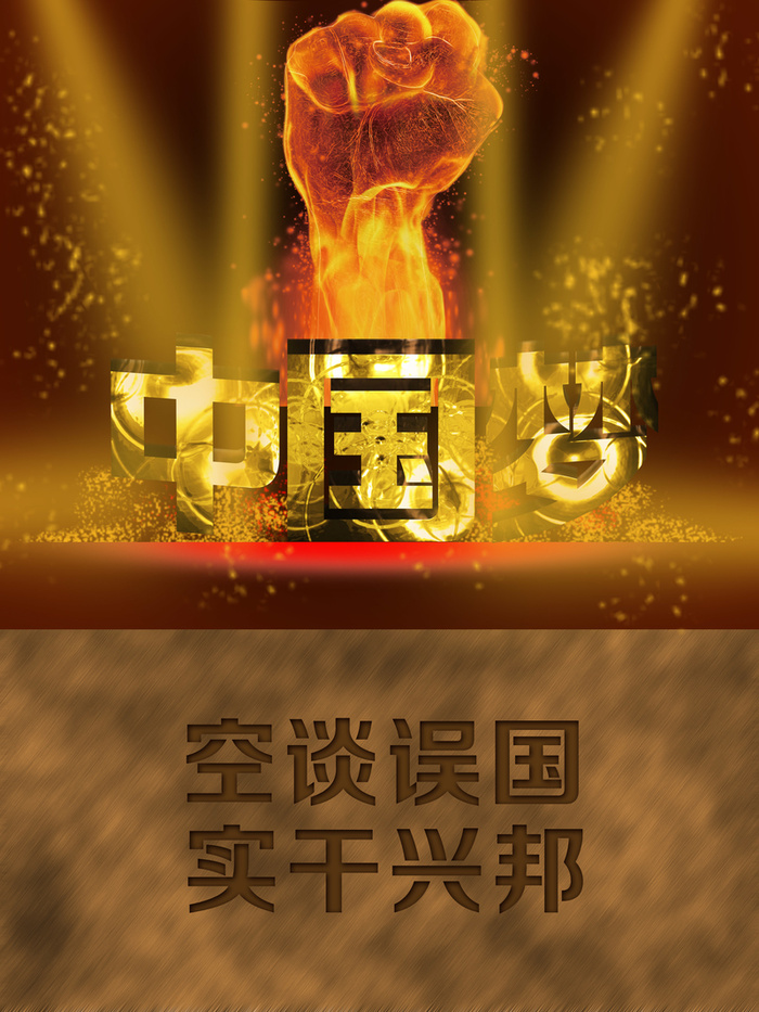 金色拳头大气海报背景高清