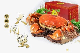 大闸蟹礼盒图片免抠
