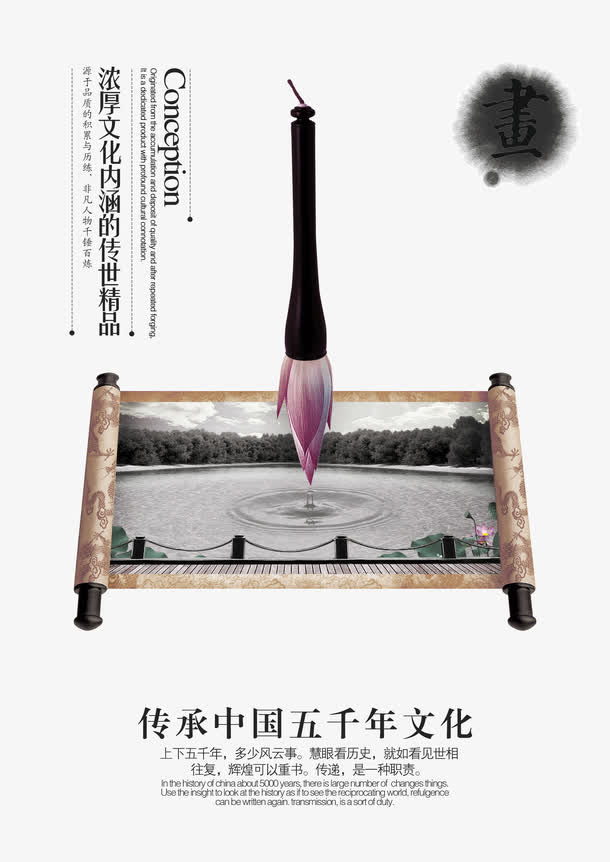 摊开的卷轴画免抠