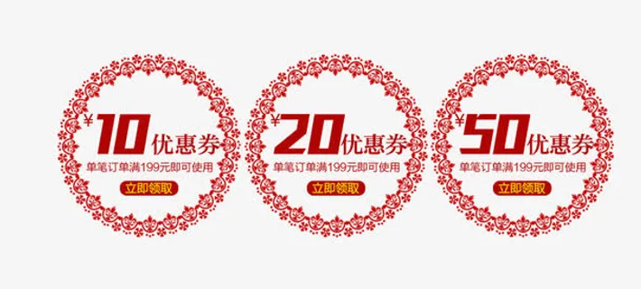 圆形花边优惠券免抠