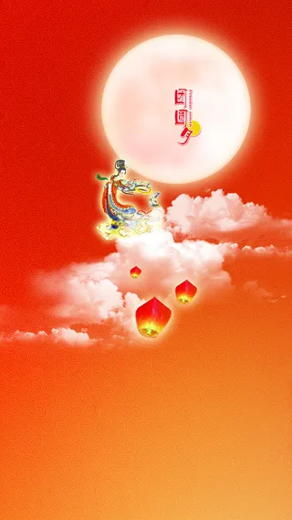 中秋节H5背景高清