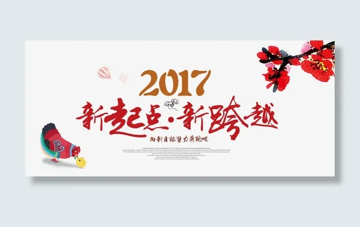 2017年鸡年素材下载免抠